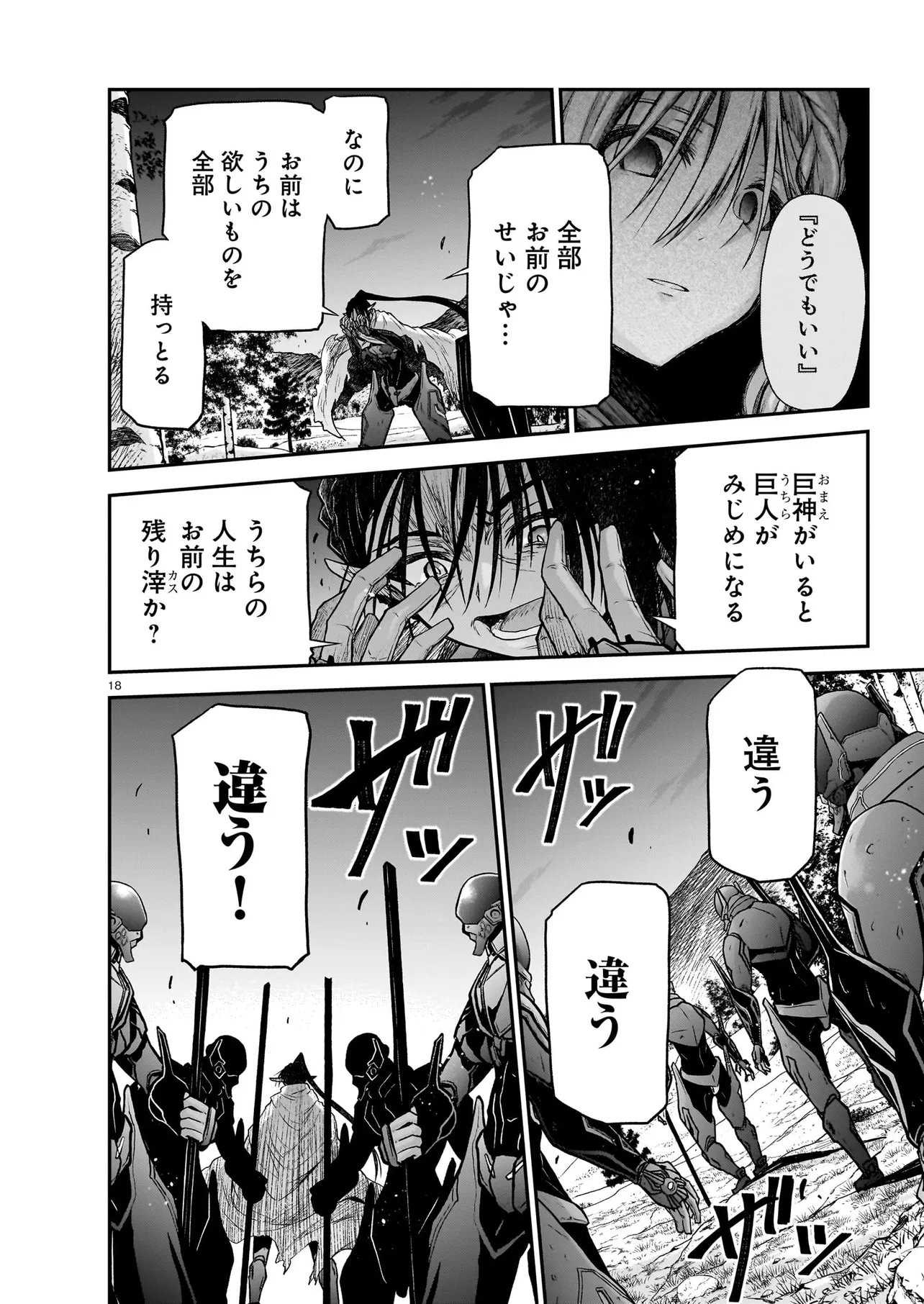 Onee-sama to Kyojin Chapter 33.1 18ページ