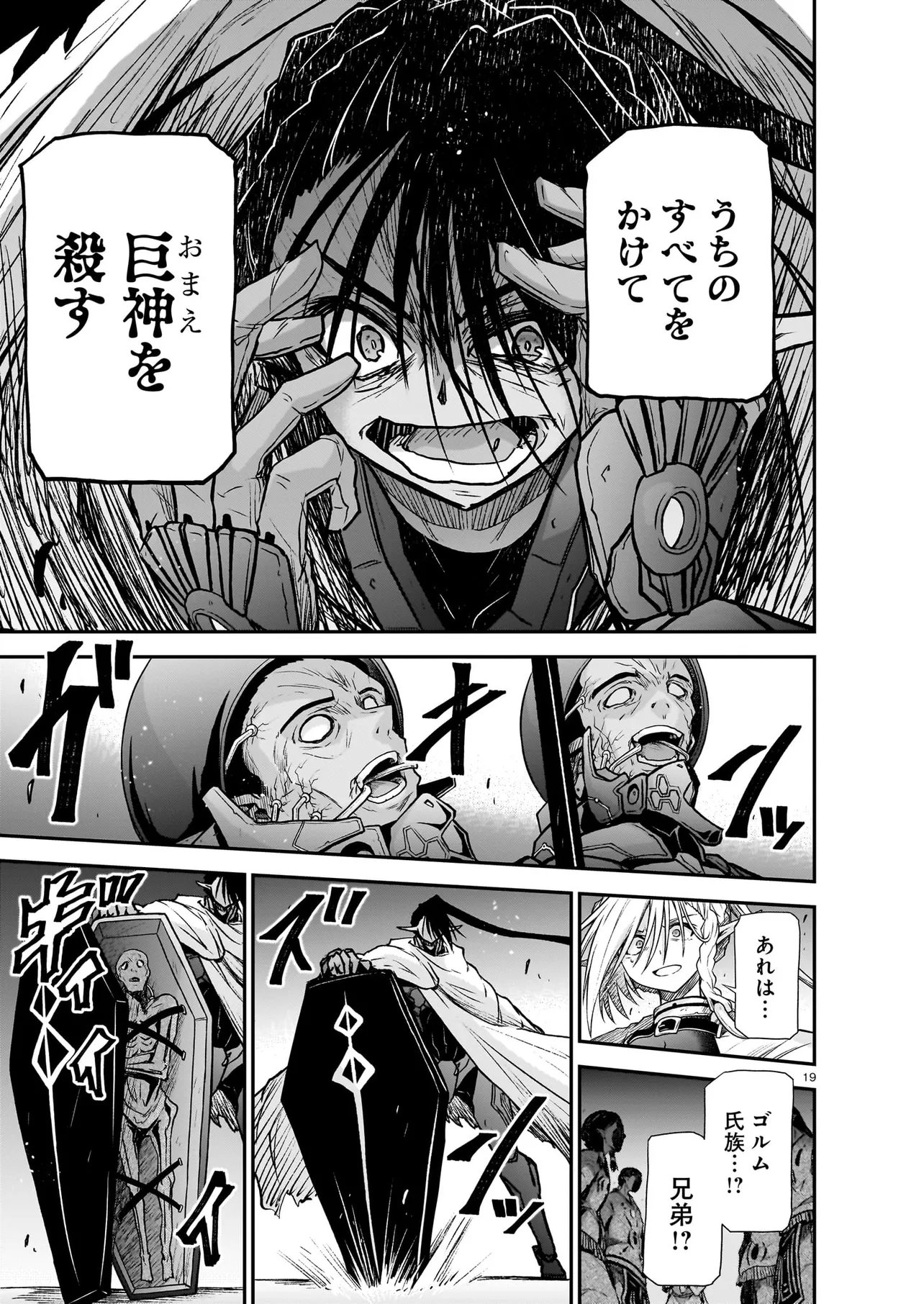 Onee-sama to Kyojin Chapter 33.1 19ページ