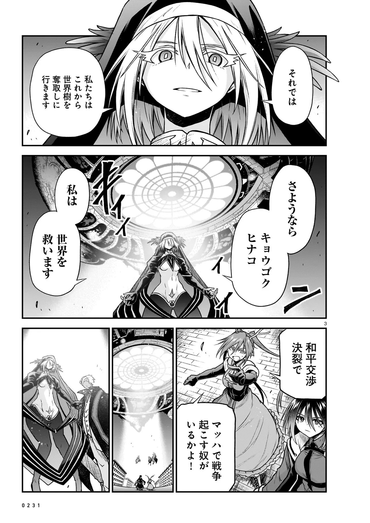 Onee-sama to Kyojin Chapter 33.1 3ページ
