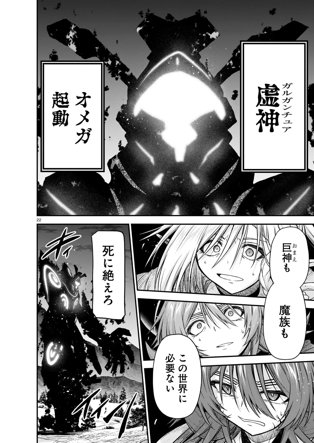Onee-sama to Kyojin Chapter 33.1 22ページ