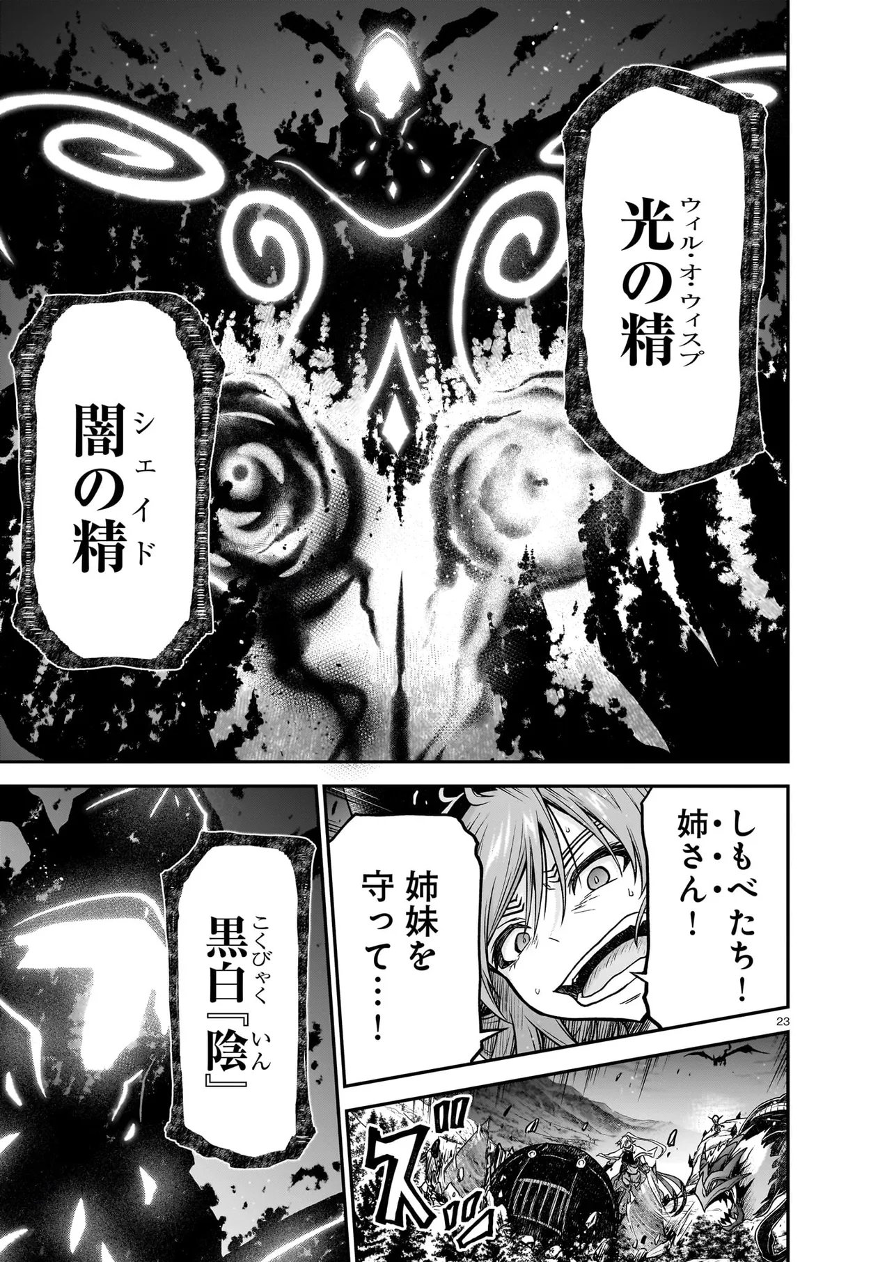 Onee-sama to Kyojin Chapter 33.1 23ページ