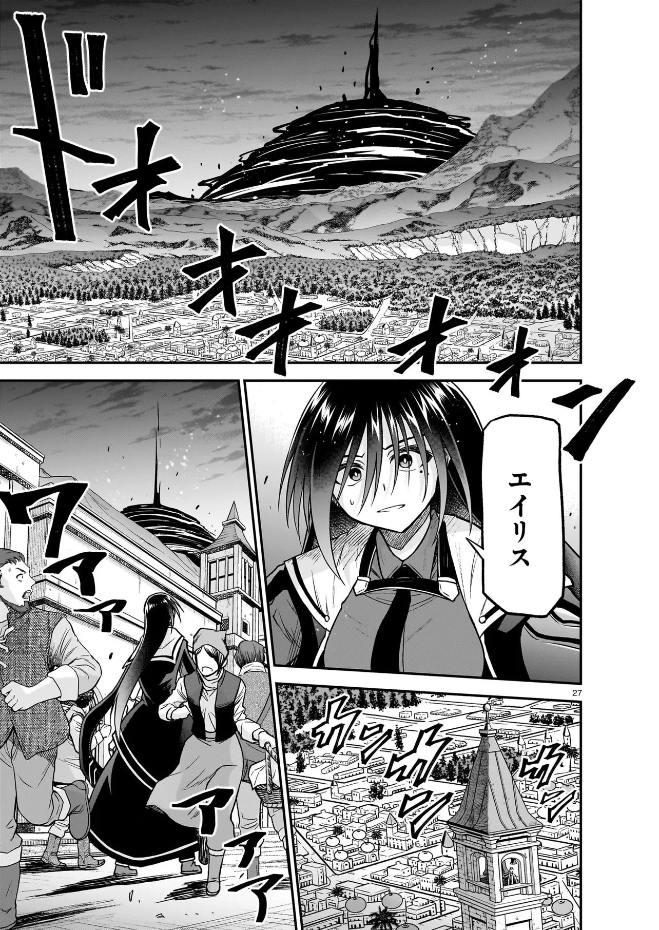Onee-sama to Kyojin Chapter 33.1 27ページ