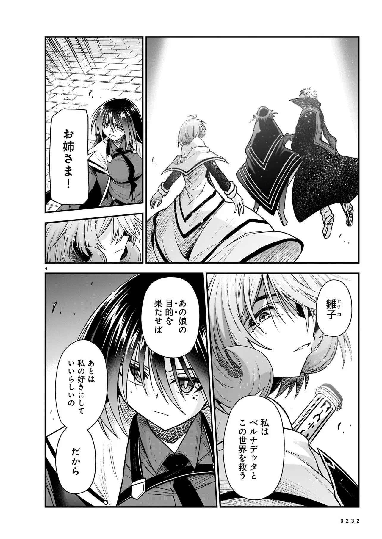 Onee-sama to Kyojin Chapter 33.1 4ページ