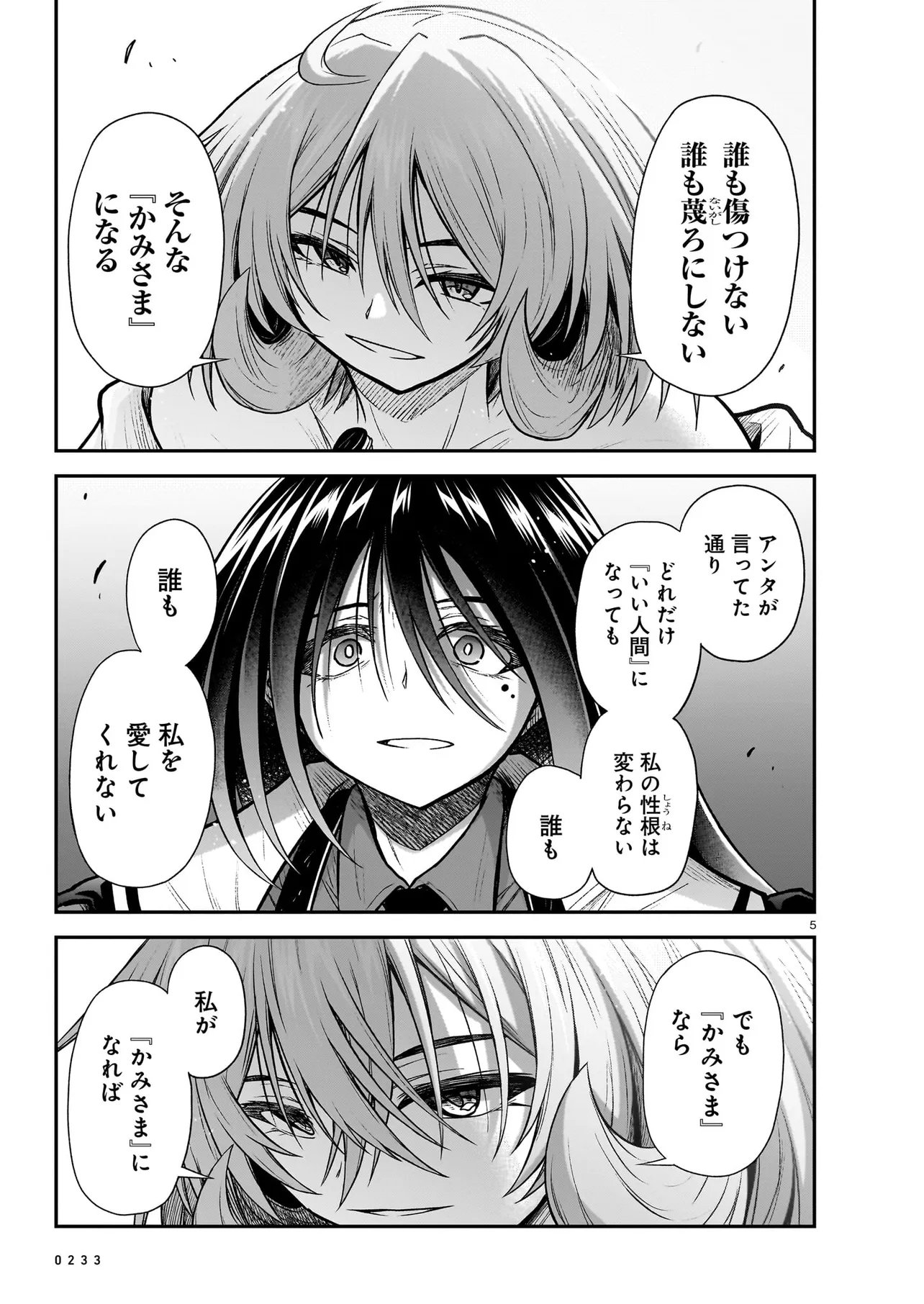 Onee-sama to Kyojin Chapter 33.1 5ページ