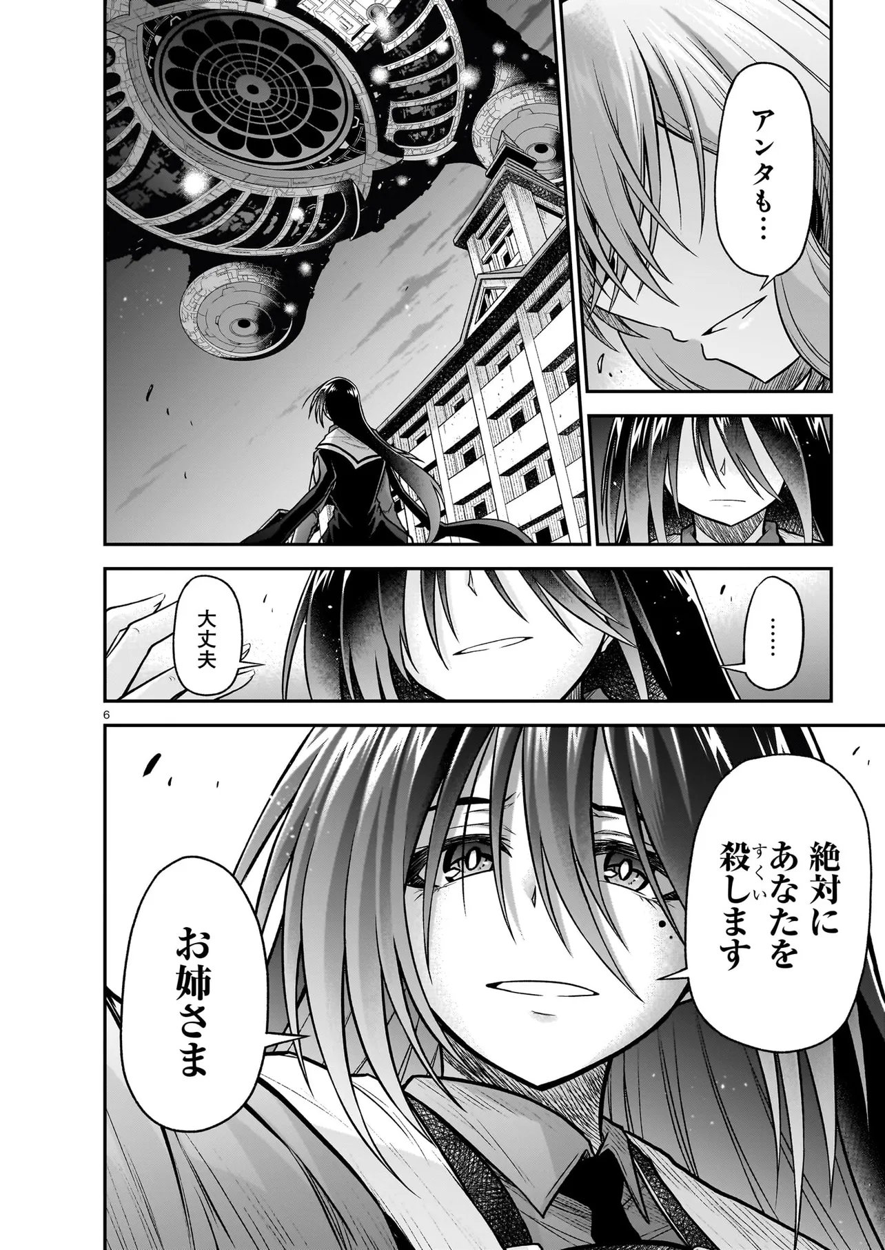 Onee-sama to Kyojin Chapter 33.1 6ページ