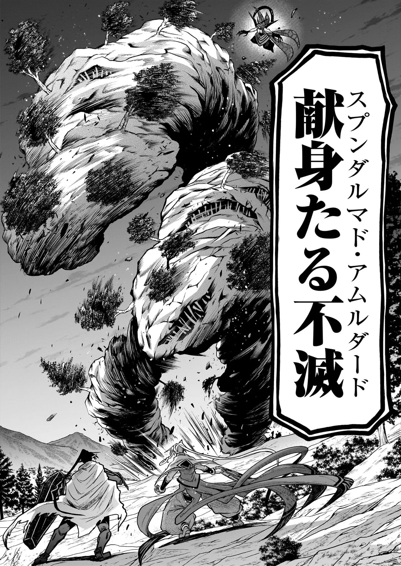 Onee-sama to Kyojin Chapter 33.1 8ページ