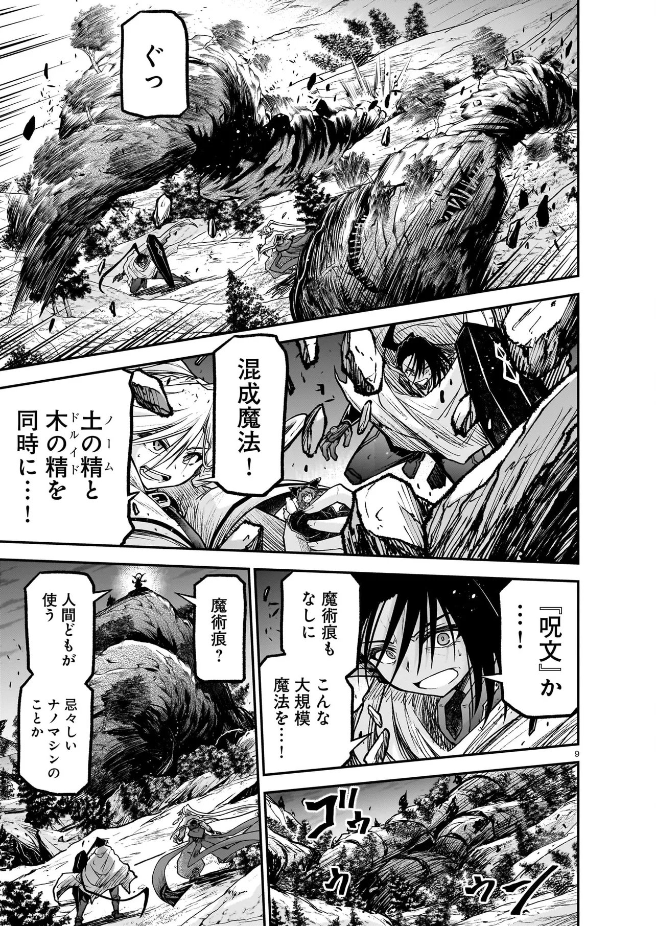Onee-sama to Kyojin Chapter 33.1 9ページ
