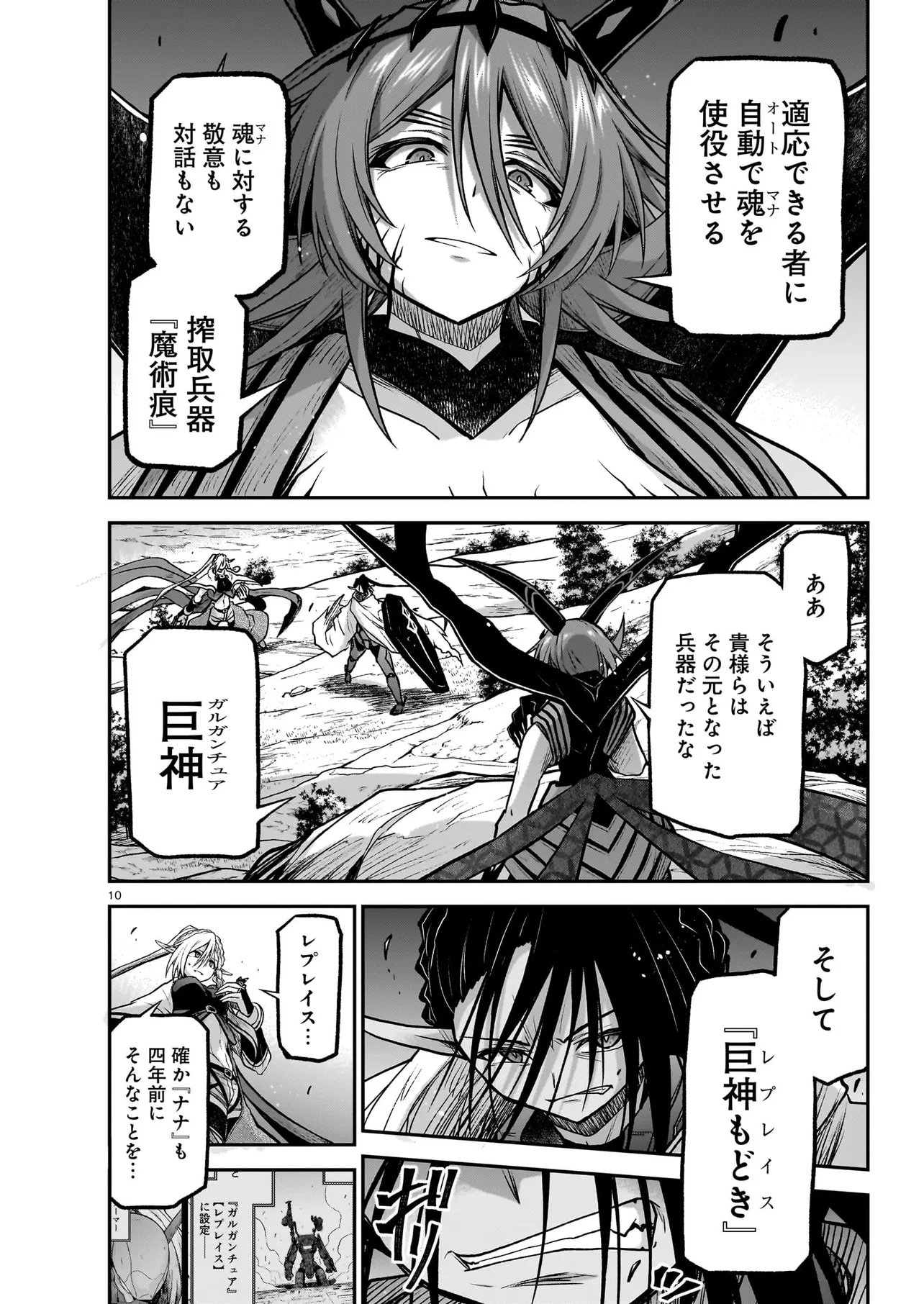 Onee-sama to Kyojin Chapter 33.1 10ページ
