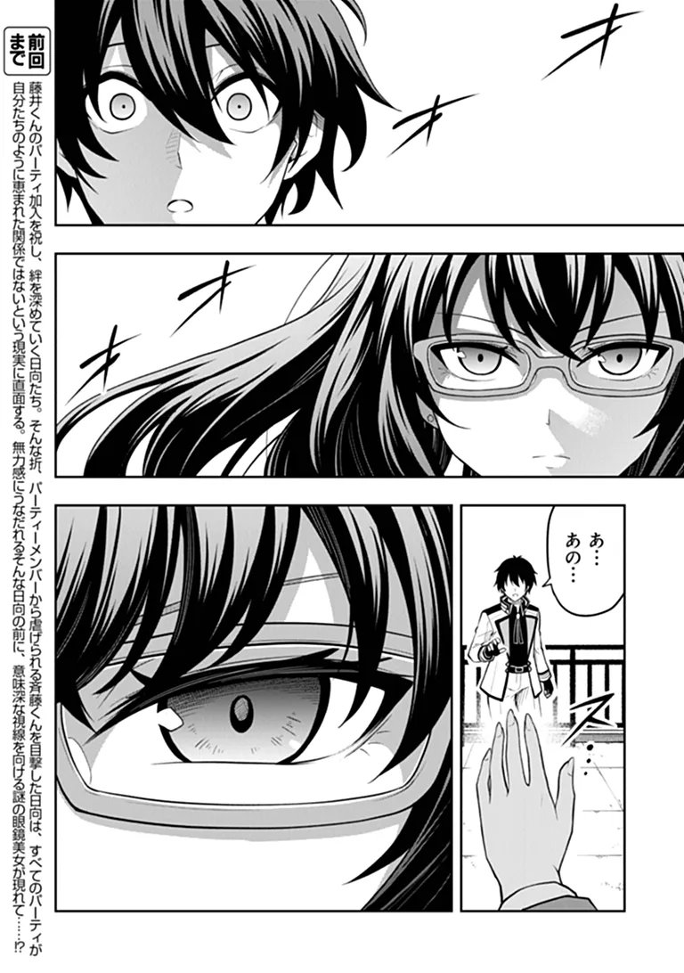 Level 0 no Munou Tansakusha to Sagesumarete mo Jitsu wa Sekai Saikyou desu - Tansaku Ranking 1-i wa Nazo no Hito Chapter 18.1 2ページ