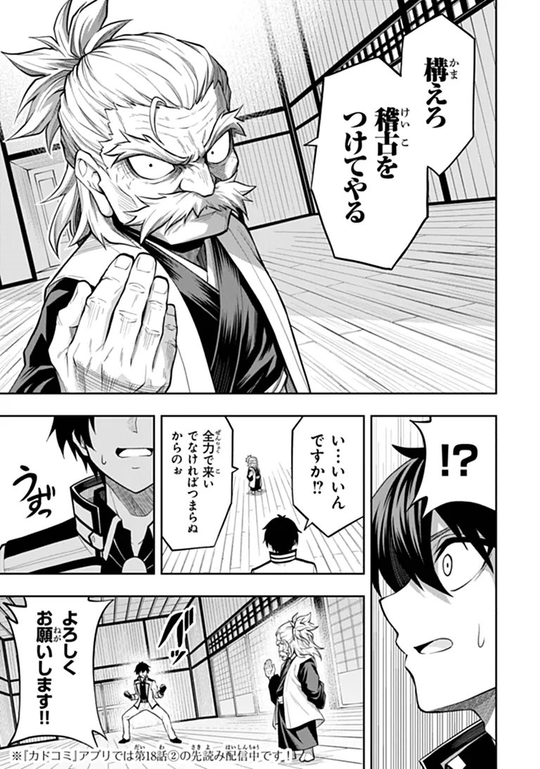 Level 0 no Munou Tansakusha to Sagesumarete mo Jitsu wa Sekai Saikyou desu - Tansaku Ranking 1-i wa Nazo no Hito Chapter 18.1 11ページ