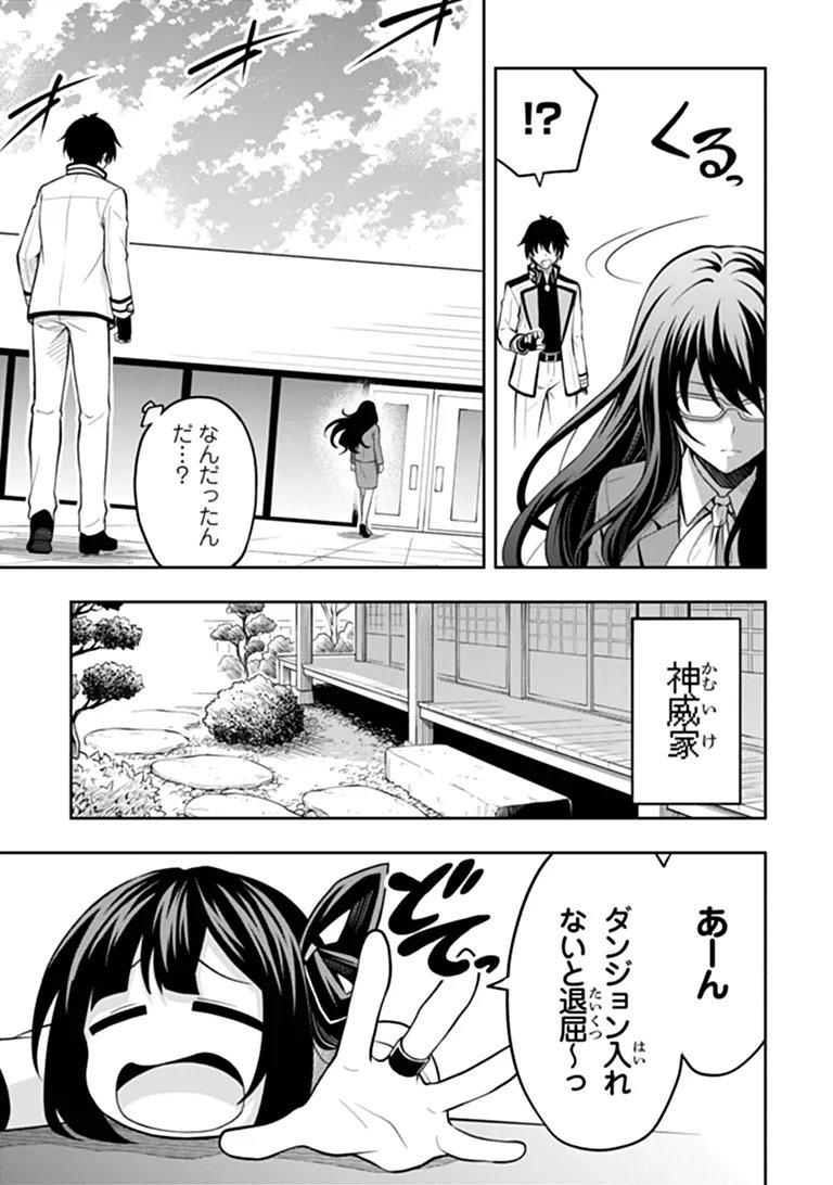 Level 0 no Munou Tansakusha to Sagesumarete mo Jitsu wa Sekai Saikyou desu - Tansaku Ranking 1-i wa Nazo no Hito Chapter 18.1 3ページ