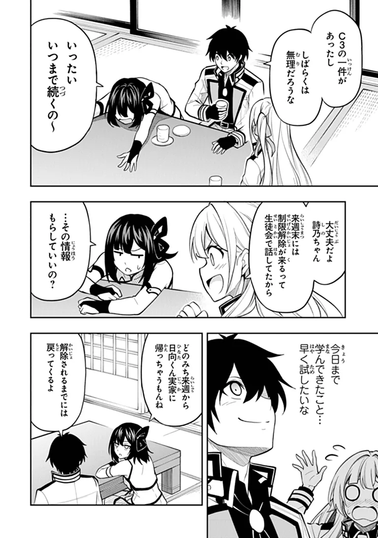 Level 0 no Munou Tansakusha to Sagesumarete mo Jitsu wa Sekai Saikyou desu - Tansaku Ranking 1-i wa Nazo no Hito Chapter 18.1 4ページ