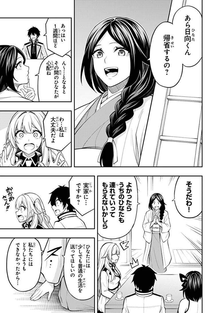 Level 0 no Munou Tansakusha to Sagesumarete mo Jitsu wa Sekai Saikyou desu - Tansaku Ranking 1-i wa Nazo no Hito Chapter 18.1 5ページ