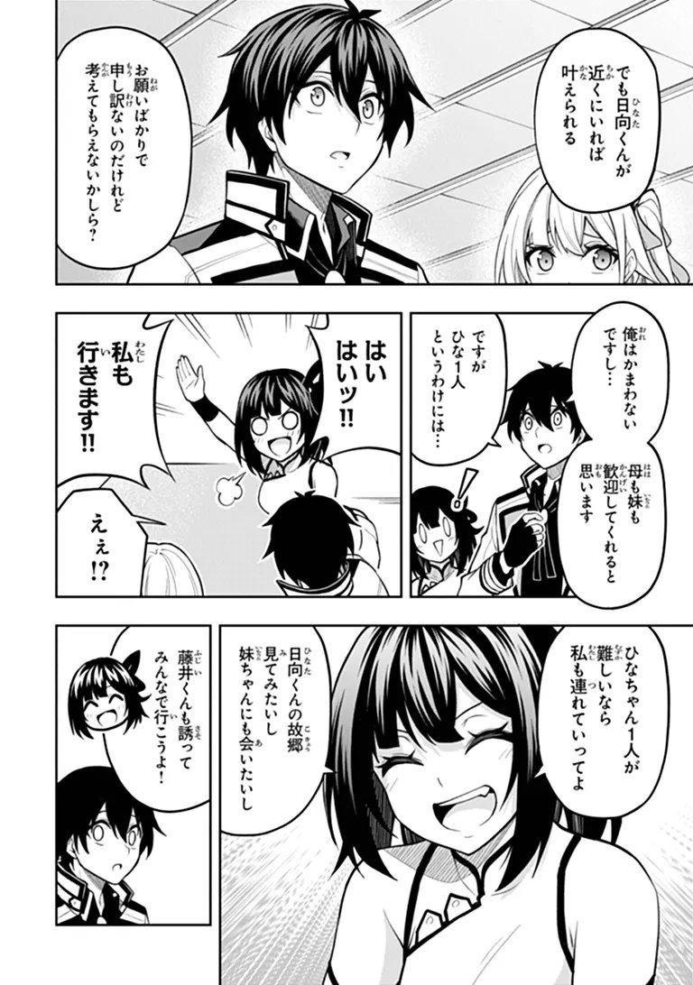 Level 0 no Munou Tansakusha to Sagesumarete mo Jitsu wa Sekai Saikyou desu - Tansaku Ranking 1-i wa Nazo no Hito Chapter 18.1 6ページ