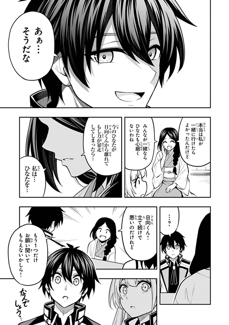 Level 0 no Munou Tansakusha to Sagesumarete mo Jitsu wa Sekai Saikyou desu - Tansaku Ranking 1-i wa Nazo no Hito Chapter 18.1 7ページ