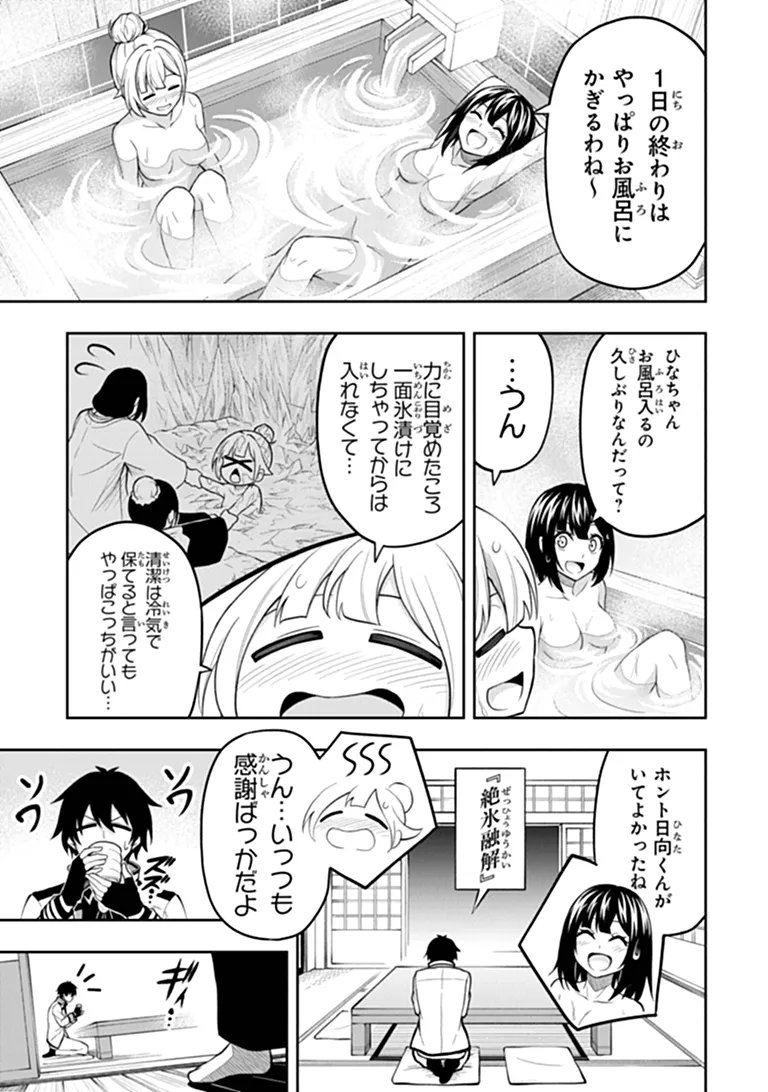 Level 0 no Munou Tansakusha to Sagesumarete mo Jitsu wa Sekai Saikyou desu - Tansaku Ranking 1-i wa Nazo no Hito Chapter 18.1 9ページ