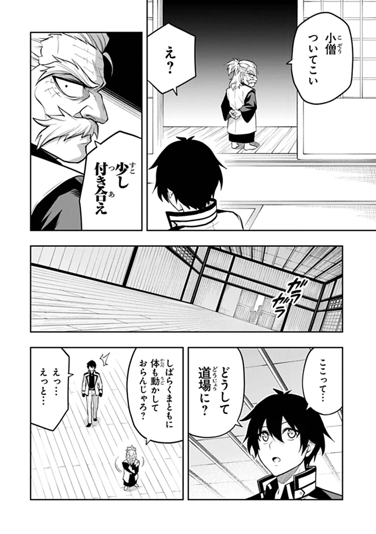 Level 0 no Munou Tansakusha to Sagesumarete mo Jitsu wa Sekai Saikyou desu - Tansaku Ranking 1-i wa Nazo no Hito Chapter 18.1 10ページ