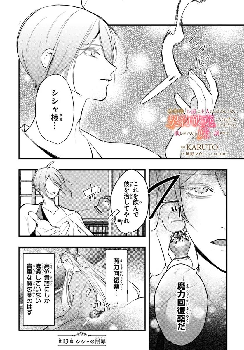 Seirei ni "Omae wa Shujin ni Fusawashikunai, Keiyaku Haki shite kure!' to Iwareta node, Hoshigatteiru Imouto ni Yuzurimasu Chapter 13.1 1ページ