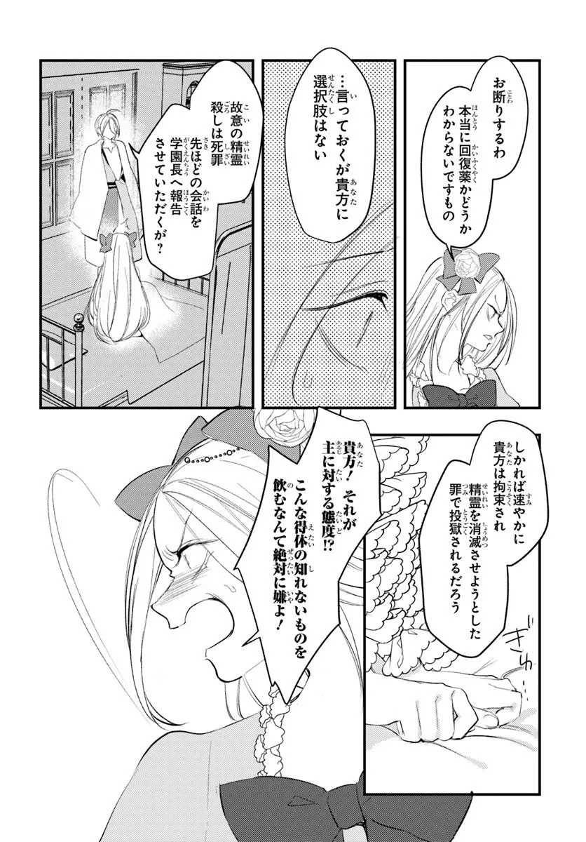 Seirei ni "Omae wa Shujin ni Fusawashikunai, Keiyaku Haki shite kure!' to Iwareta node, Hoshigatteiru Imouto ni Yuzurimasu Chapter 13.1 2ページ