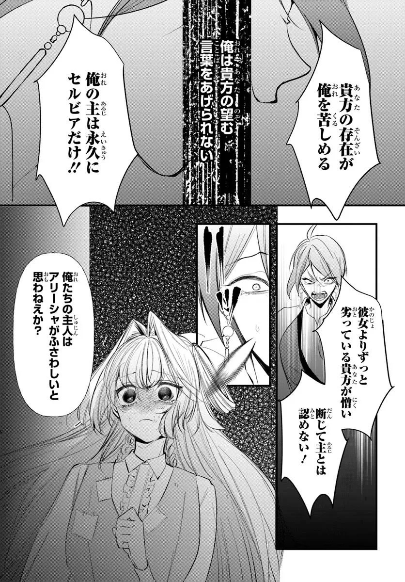 Seirei ni "Omae wa Shujin ni Fusawashikunai, Keiyaku Haki shite kure!' to Iwareta node, Hoshigatteiru Imouto ni Yuzurimasu Chapter 13.1 11ページ