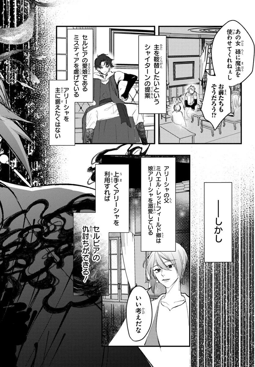 Seirei ni "Omae wa Shujin ni Fusawashikunai, Keiyaku Haki shite kure!' to Iwareta node, Hoshigatteiru Imouto ni Yuzurimasu Chapter 13.1 12ページ