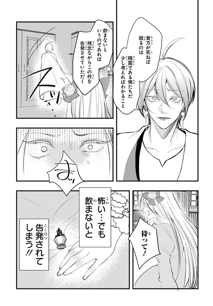 Seirei ni "Omae wa Shujin ni Fusawashikunai, Keiyaku Haki shite kure!' to Iwareta node, Hoshigatteiru Imouto ni Yuzurimasu Chapter 13.1 3ページ