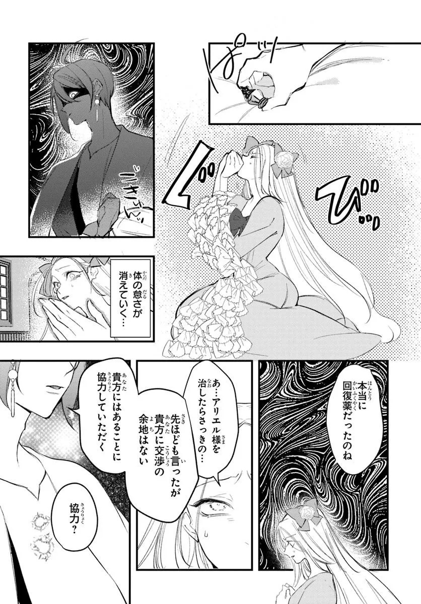 Seirei ni "Omae wa Shujin ni Fusawashikunai, Keiyaku Haki shite kure!' to Iwareta node, Hoshigatteiru Imouto ni Yuzurimasu Chapter 13.1 4ページ