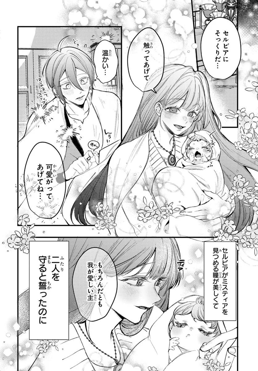 Seirei ni "Omae wa Shujin ni Fusawashikunai, Keiyaku Haki shite kure!' to Iwareta node, Hoshigatteiru Imouto ni Yuzurimasu Chapter 13.1 6ページ