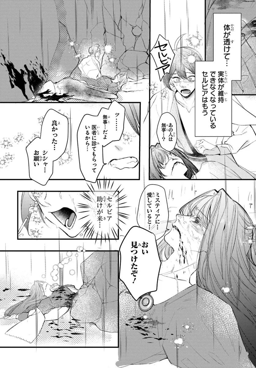 Seirei ni "Omae wa Shujin ni Fusawashikunai, Keiyaku Haki shite kure!' to Iwareta node, Hoshigatteiru Imouto ni Yuzurimasu Chapter 13.1 8ページ