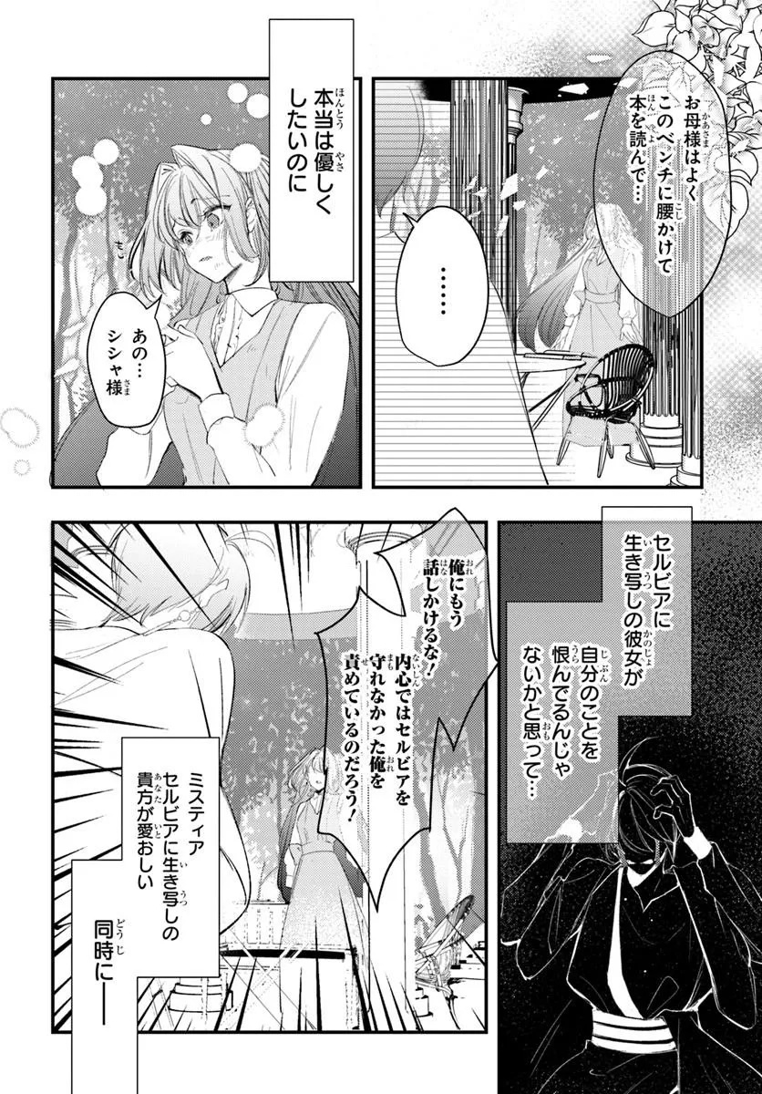 Seirei ni "Omae wa Shujin ni Fusawashikunai, Keiyaku Haki shite kure!' to Iwareta node, Hoshigatteiru Imouto ni Yuzurimasu Chapter 13.1 10ページ