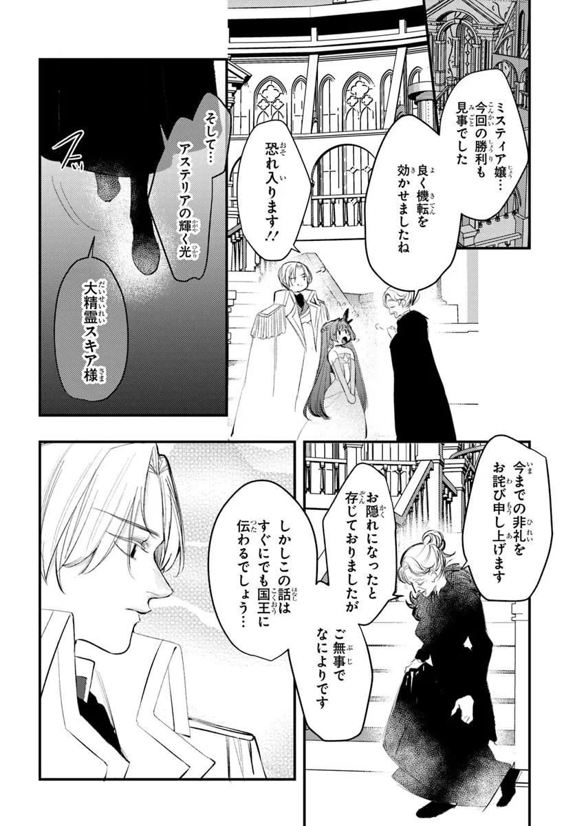 Seirei ni "Omae wa Shujin ni Fusawashikunai, Keiyaku Haki shite kure!' to Iwareta node, Hoshigatteiru Imouto ni Yuzurimasu Chapter 13.2 1ページ