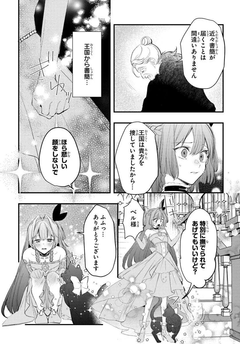 Seirei ni "Omae wa Shujin ni Fusawashikunai, Keiyaku Haki shite kure!' to Iwareta node, Hoshigatteiru Imouto ni Yuzurimasu Chapter 13.2 2ページ
