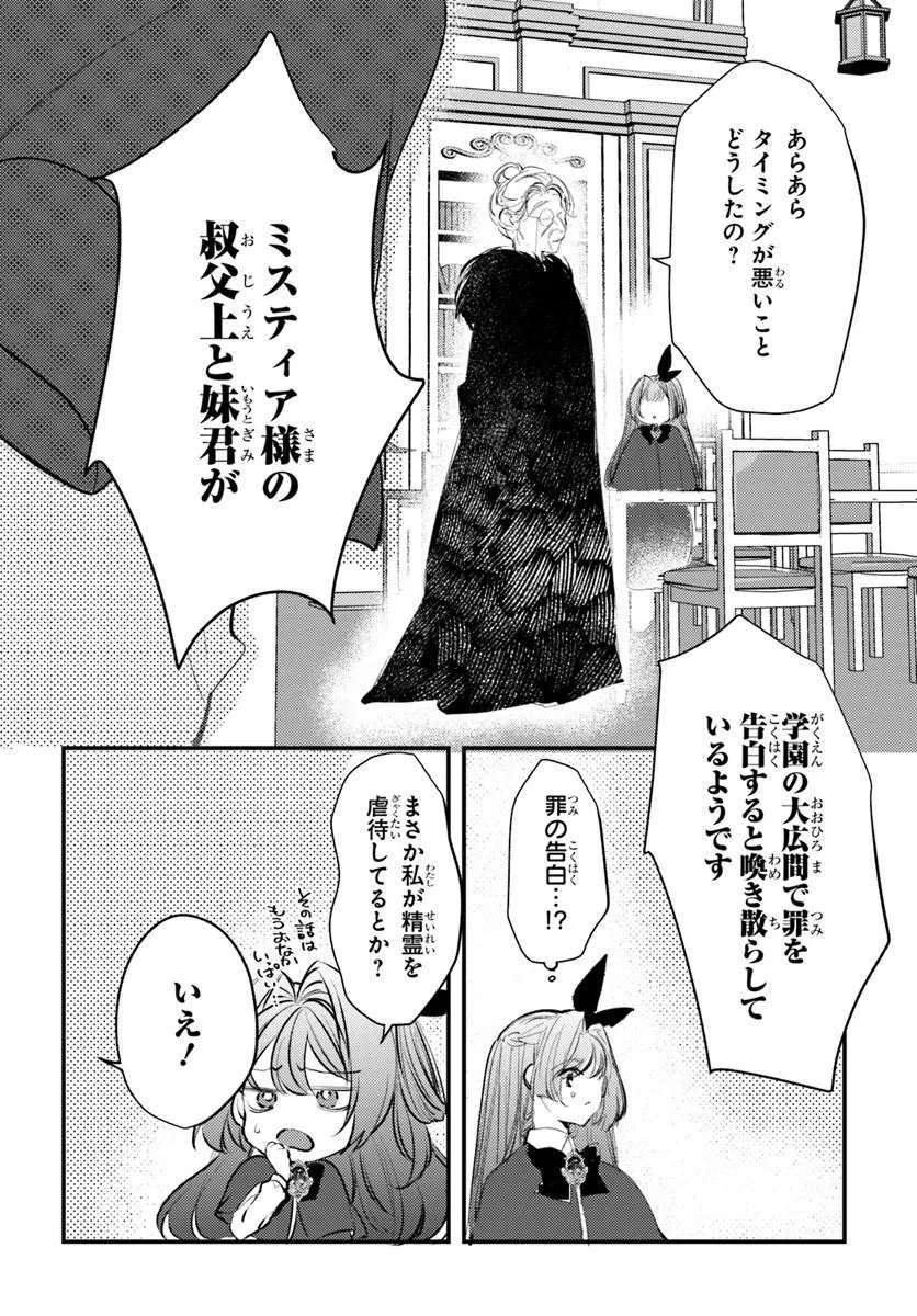 Seirei ni "Omae wa Shujin ni Fusawashikunai, Keiyaku Haki shite kure!' to Iwareta node, Hoshigatteiru Imouto ni Yuzurimasu Chapter 13.2 11ページ