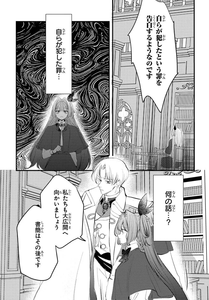 Seirei ni "Omae wa Shujin ni Fusawashikunai, Keiyaku Haki shite kure!' to Iwareta node, Hoshigatteiru Imouto ni Yuzurimasu Chapter 13.2 12ページ