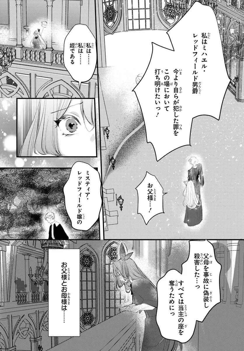Seirei ni "Omae wa Shujin ni Fusawashikunai, Keiyaku Haki shite kure!' to Iwareta node, Hoshigatteiru Imouto ni Yuzurimasu Chapter 13.2 13ページ
