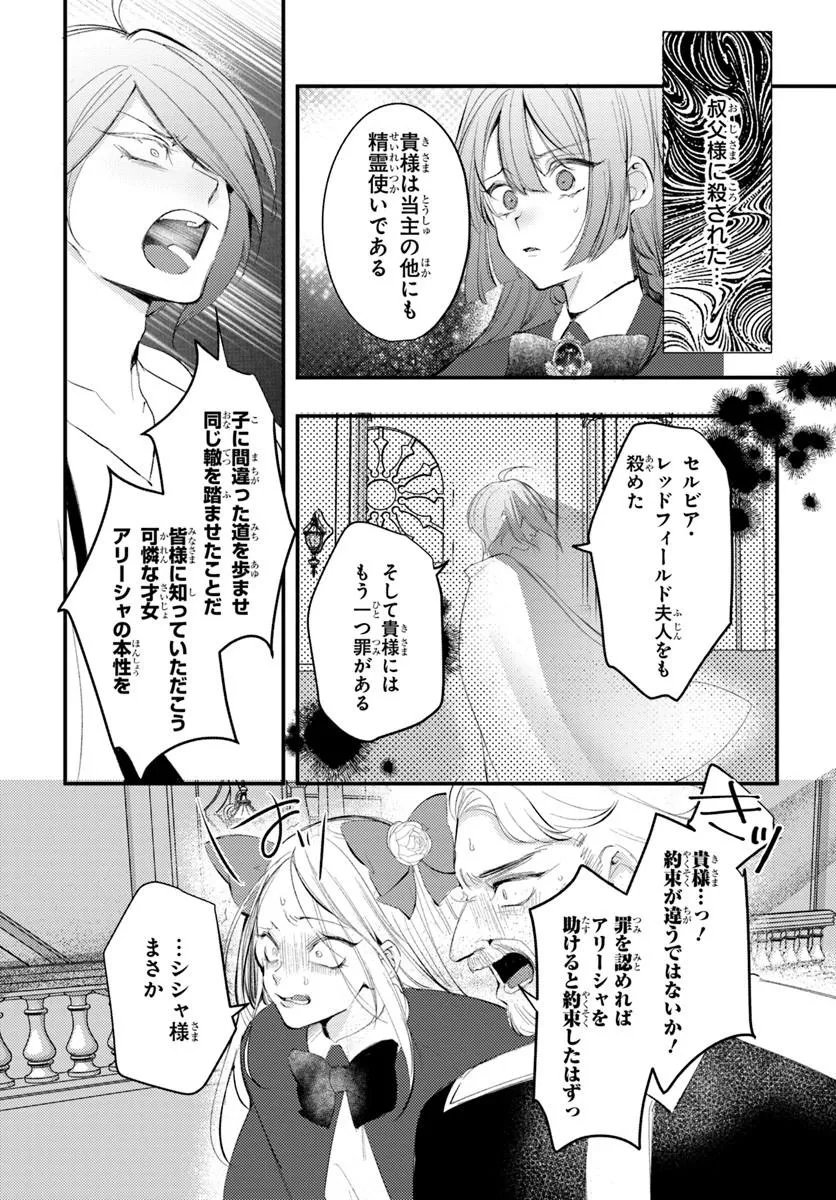 Seirei ni "Omae wa Shujin ni Fusawashikunai, Keiyaku Haki shite kure!' to Iwareta node, Hoshigatteiru Imouto ni Yuzurimasu Chapter 13.2 14ページ