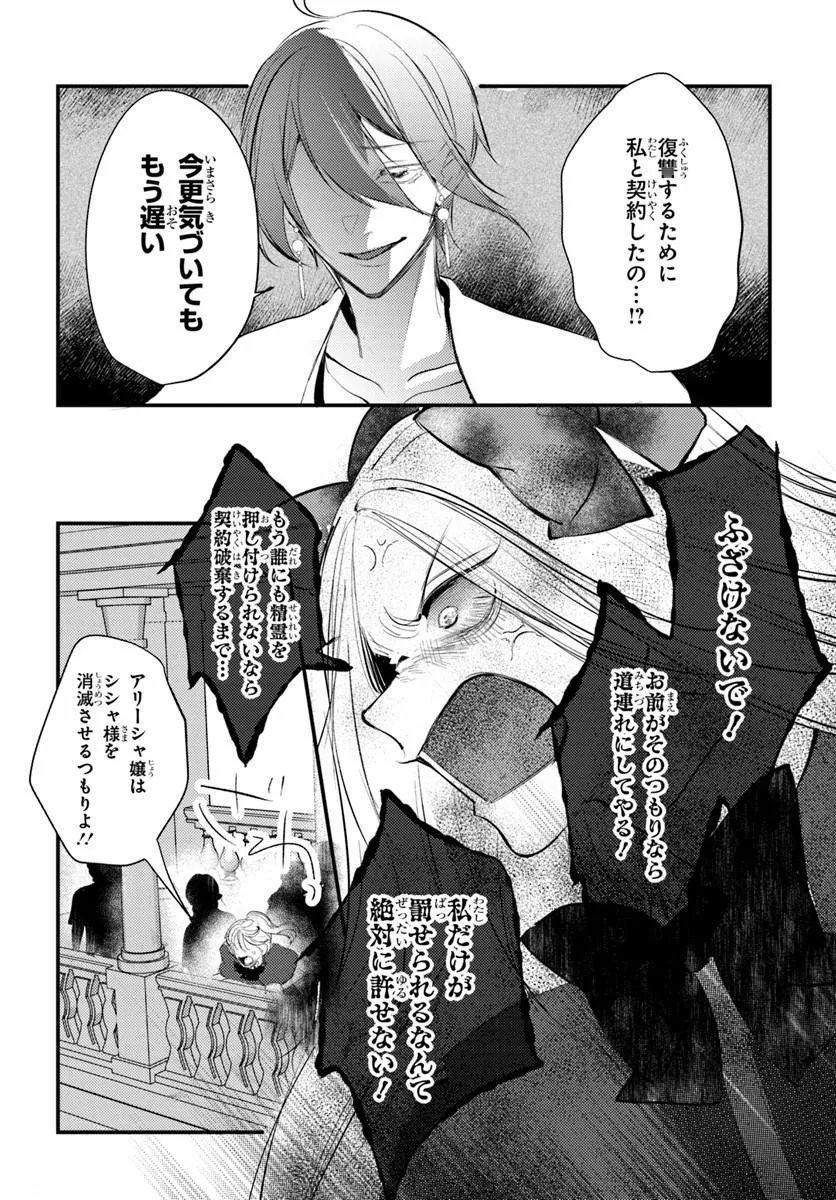 Seirei ni "Omae wa Shujin ni Fusawashikunai, Keiyaku Haki shite kure!' to Iwareta node, Hoshigatteiru Imouto ni Yuzurimasu Chapter 13.2 15ページ