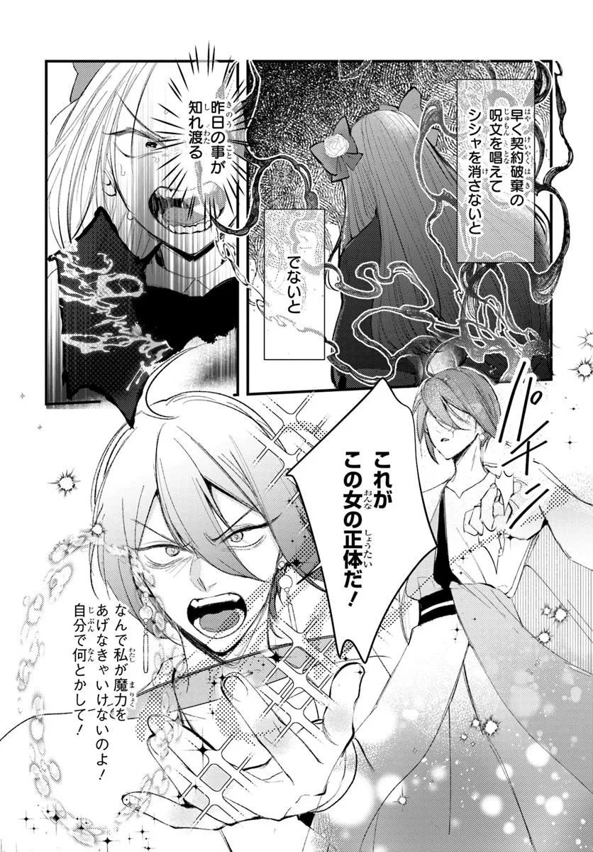 Seirei ni "Omae wa Shujin ni Fusawashikunai, Keiyaku Haki shite kure!' to Iwareta node, Hoshigatteiru Imouto ni Yuzurimasu Chapter 13.2 16ページ