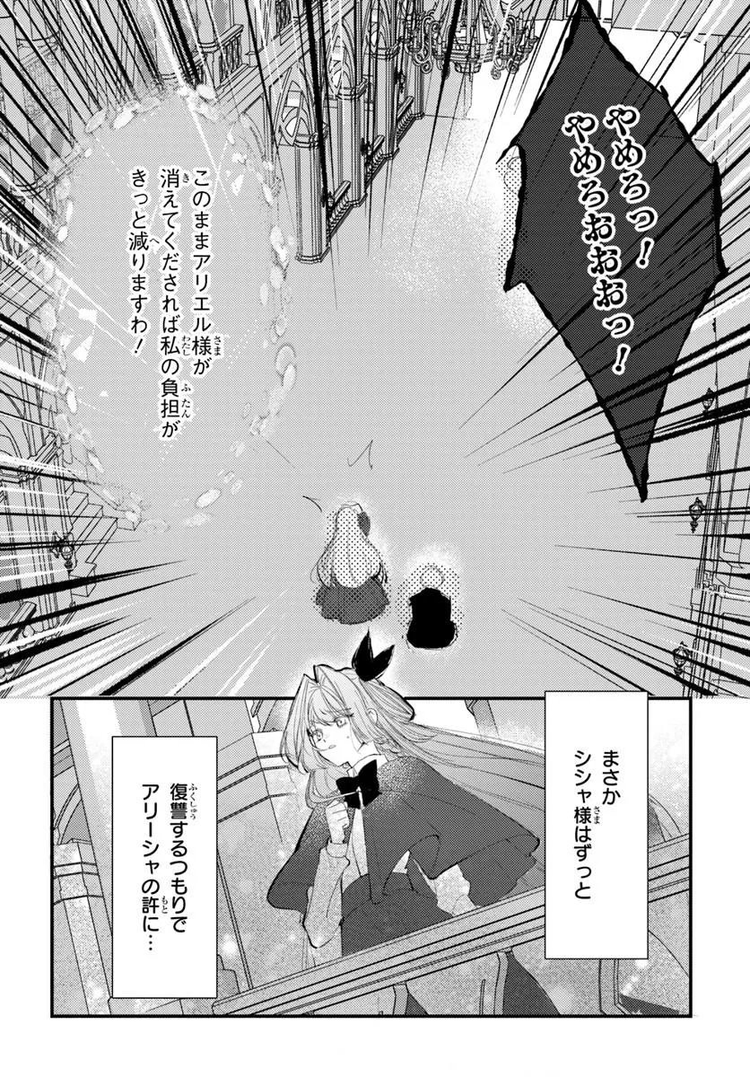 Seirei ni "Omae wa Shujin ni Fusawashikunai, Keiyaku Haki shite kure!' to Iwareta node, Hoshigatteiru Imouto ni Yuzurimasu Chapter 13.2 17ページ