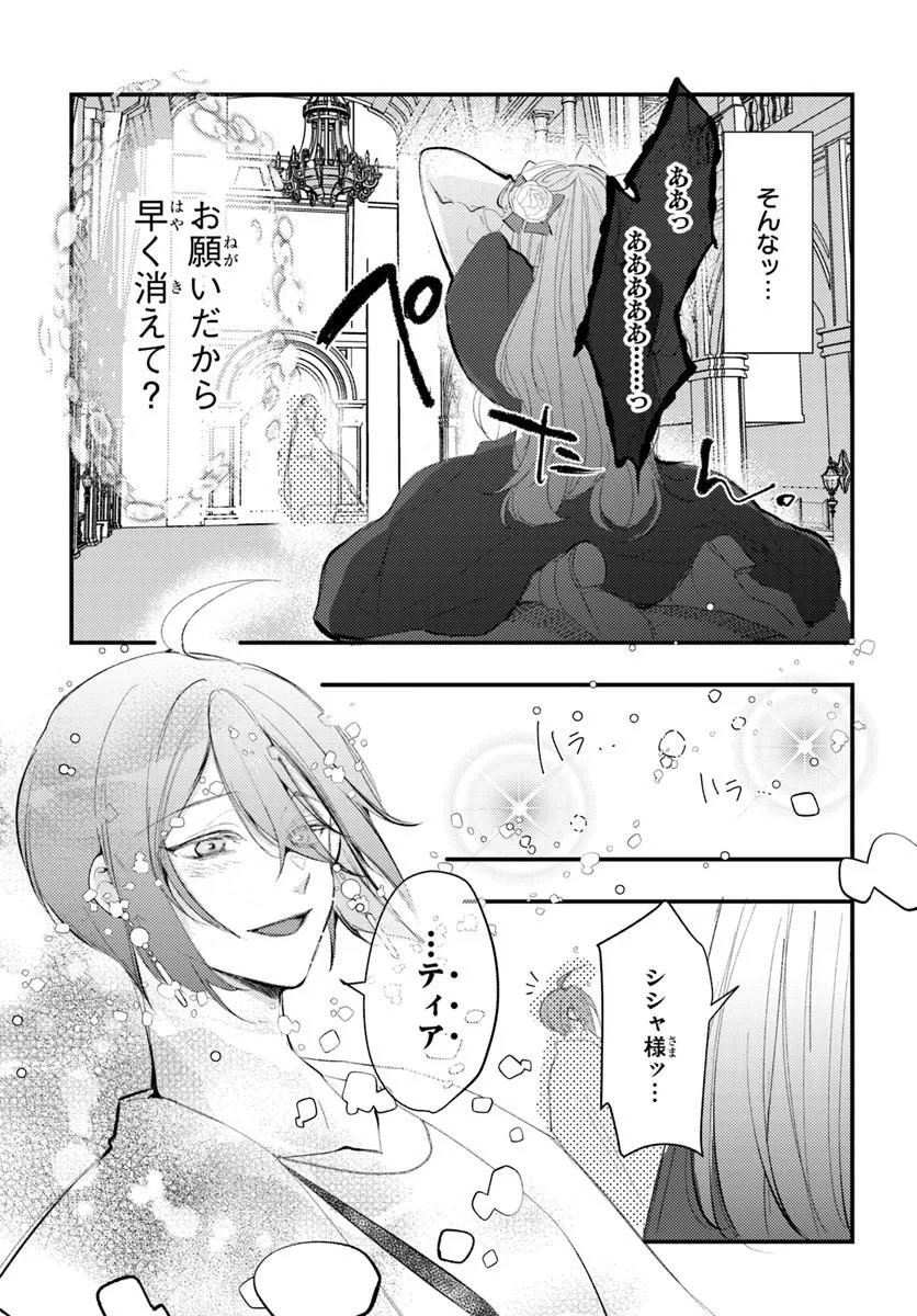 Seirei ni "Omae wa Shujin ni Fusawashikunai, Keiyaku Haki shite kure!' to Iwareta node, Hoshigatteiru Imouto ni Yuzurimasu Chapter 13.2 18ページ