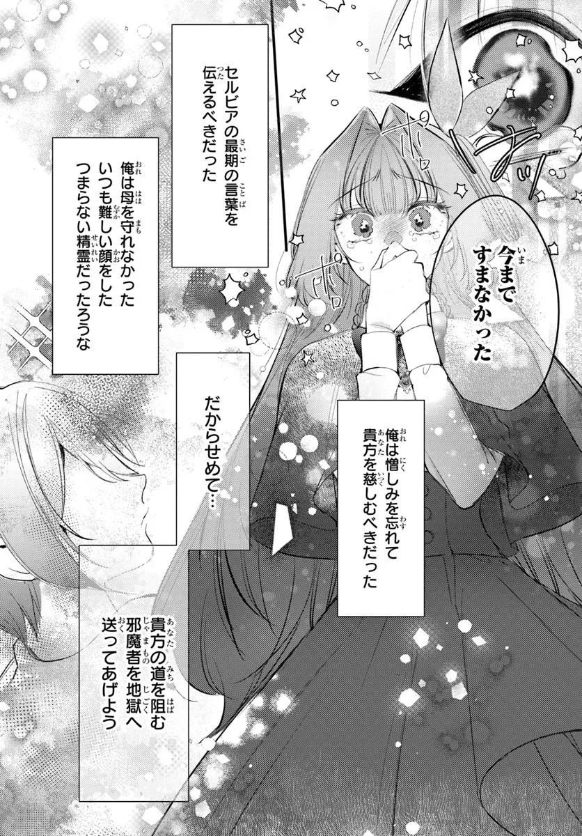 Seirei ni "Omae wa Shujin ni Fusawashikunai, Keiyaku Haki shite kure!' to Iwareta node, Hoshigatteiru Imouto ni Yuzurimasu Chapter 13.2 19ページ