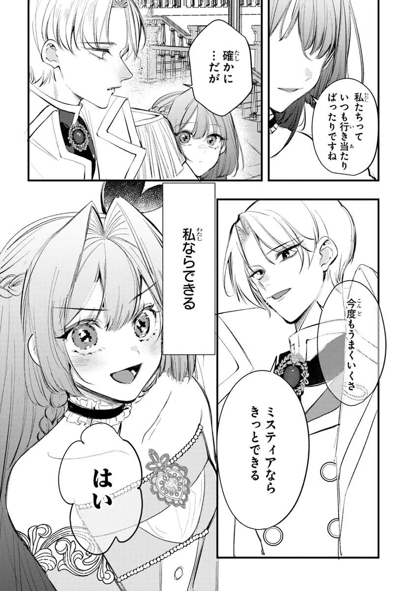 Seirei ni "Omae wa Shujin ni Fusawashikunai, Keiyaku Haki shite kure!' to Iwareta node, Hoshigatteiru Imouto ni Yuzurimasu Chapter 13.2 3ページ