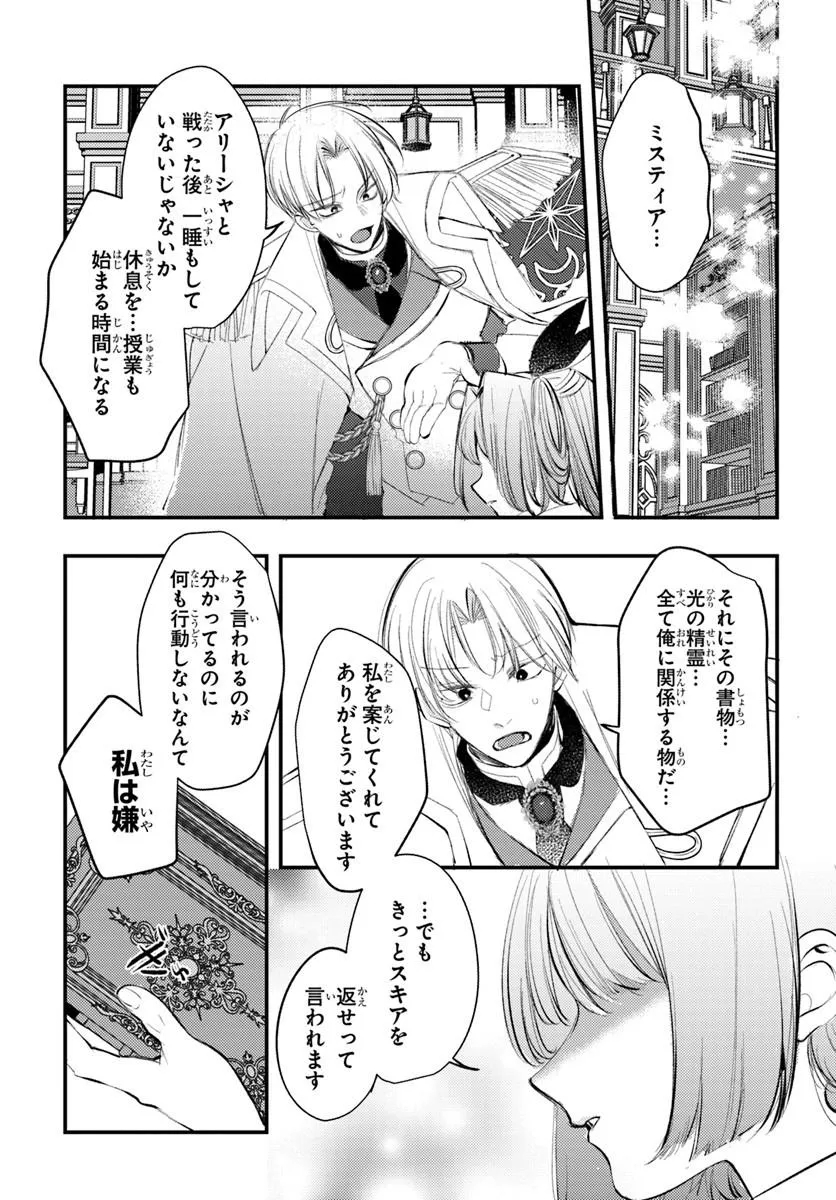 Seirei ni "Omae wa Shujin ni Fusawashikunai, Keiyaku Haki shite kure!' to Iwareta node, Hoshigatteiru Imouto ni Yuzurimasu Chapter 13.2 4ページ