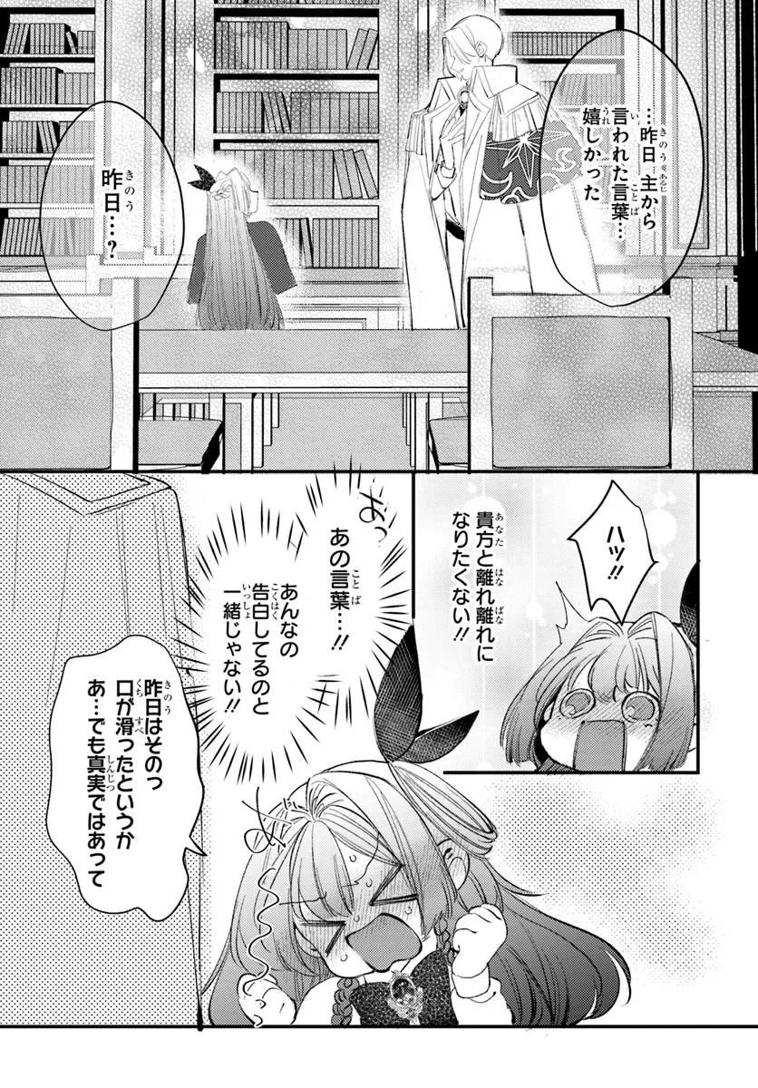Seirei ni "Omae wa Shujin ni Fusawashikunai, Keiyaku Haki shite kure!' to Iwareta node, Hoshigatteiru Imouto ni Yuzurimasu Chapter 13.2 5ページ