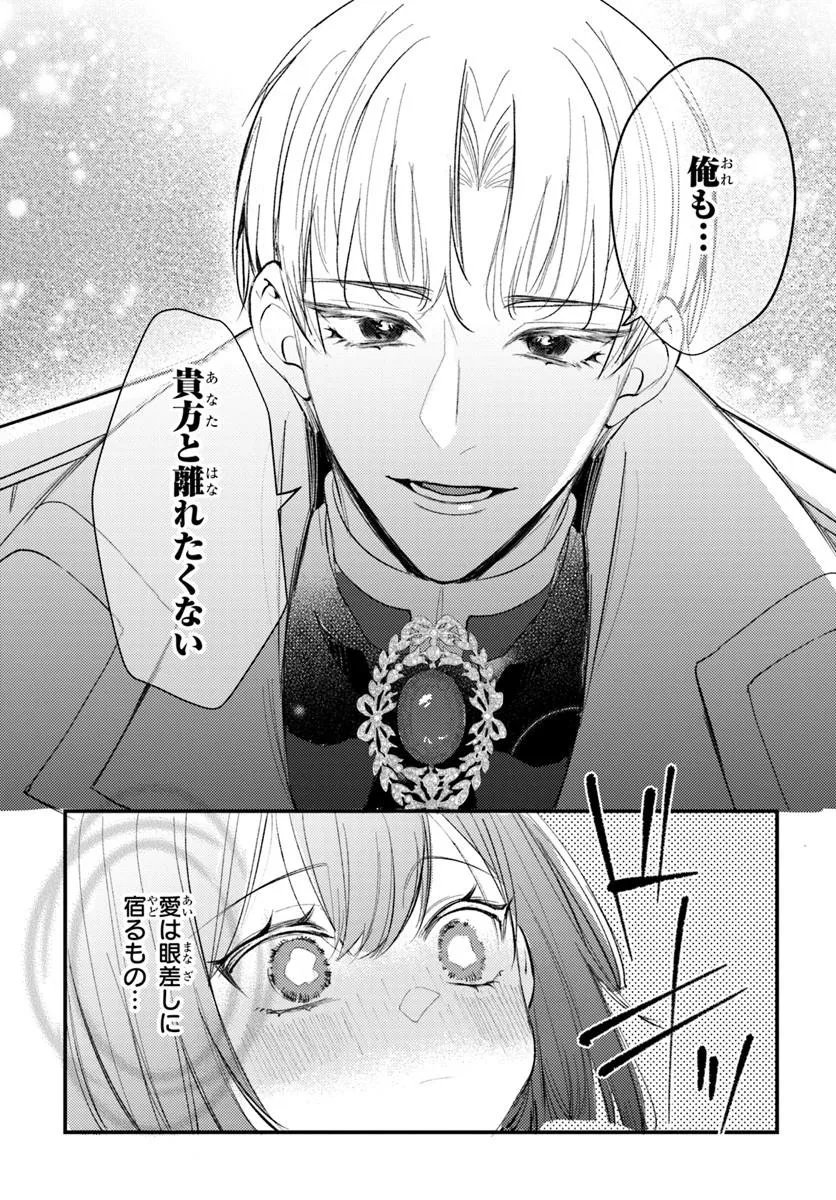 Seirei ni "Omae wa Shujin ni Fusawashikunai, Keiyaku Haki shite kure!' to Iwareta node, Hoshigatteiru Imouto ni Yuzurimasu Chapter 13.2 6ページ