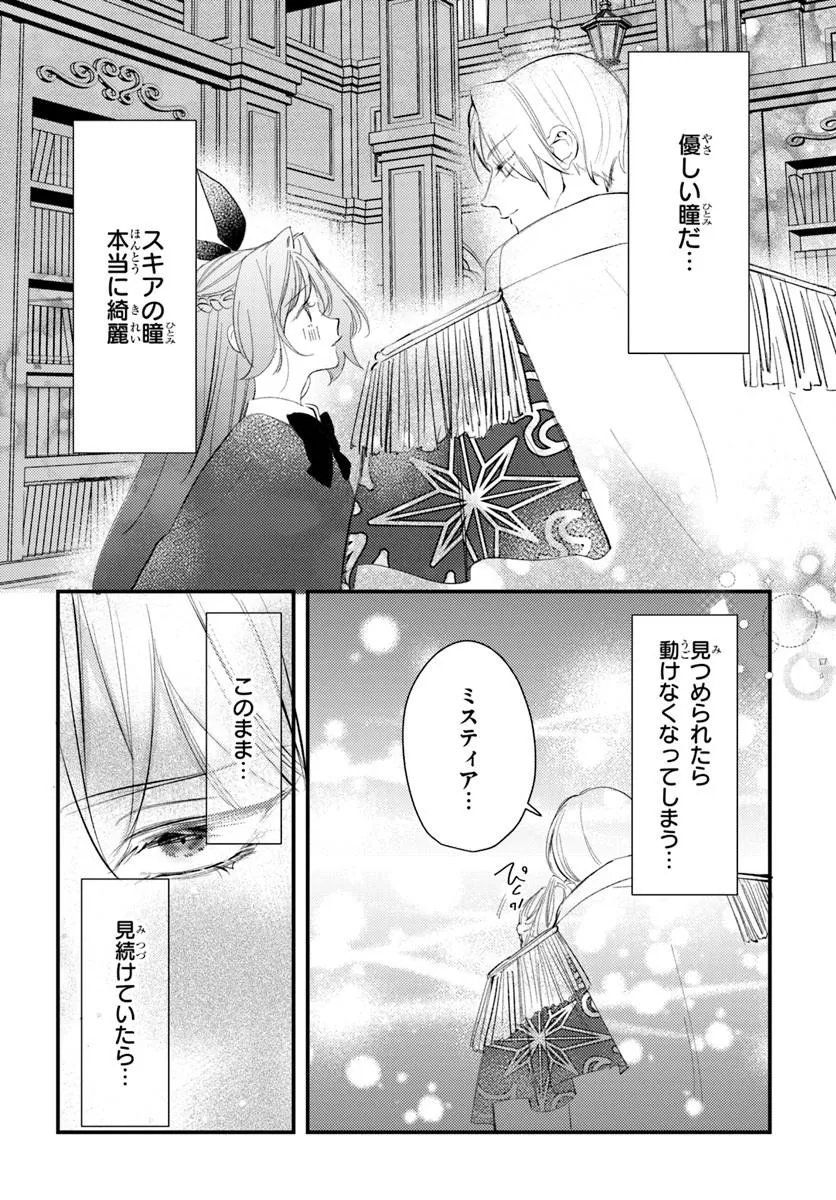 Seirei ni "Omae wa Shujin ni Fusawashikunai, Keiyaku Haki shite kure!' to Iwareta node, Hoshigatteiru Imouto ni Yuzurimasu Chapter 13.2 7ページ