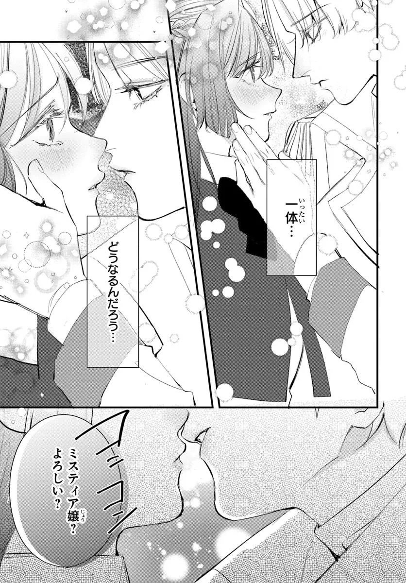 Seirei ni "Omae wa Shujin ni Fusawashikunai, Keiyaku Haki shite kure!' to Iwareta node, Hoshigatteiru Imouto ni Yuzurimasu Chapter 13.2 8ページ