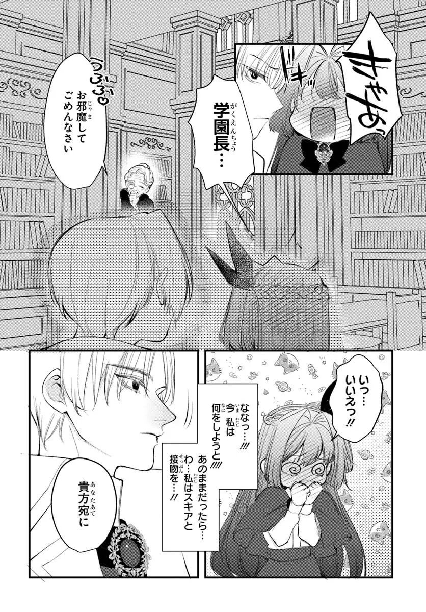 Seirei ni "Omae wa Shujin ni Fusawashikunai, Keiyaku Haki shite kure!' to Iwareta node, Hoshigatteiru Imouto ni Yuzurimasu Chapter 13.2 9ページ