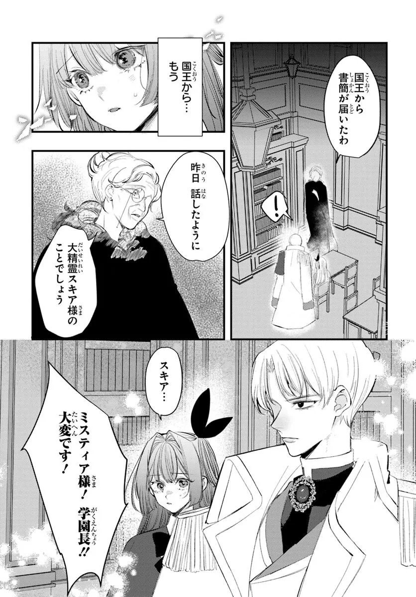 Seirei ni "Omae wa Shujin ni Fusawashikunai, Keiyaku Haki shite kure!' to Iwareta node, Hoshigatteiru Imouto ni Yuzurimasu Chapter 13.2 10ページ
