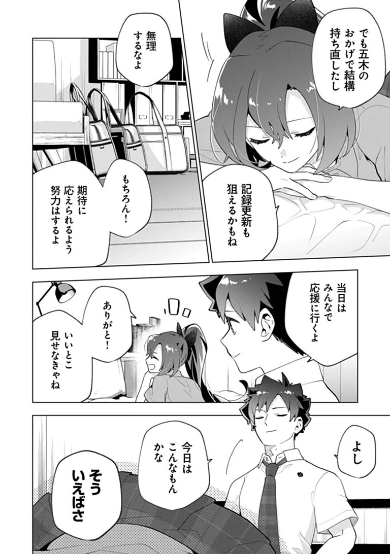 Orenchi ga Joshi no Tamariba ni Natteiru Ken Chapter 12.1 2ページ